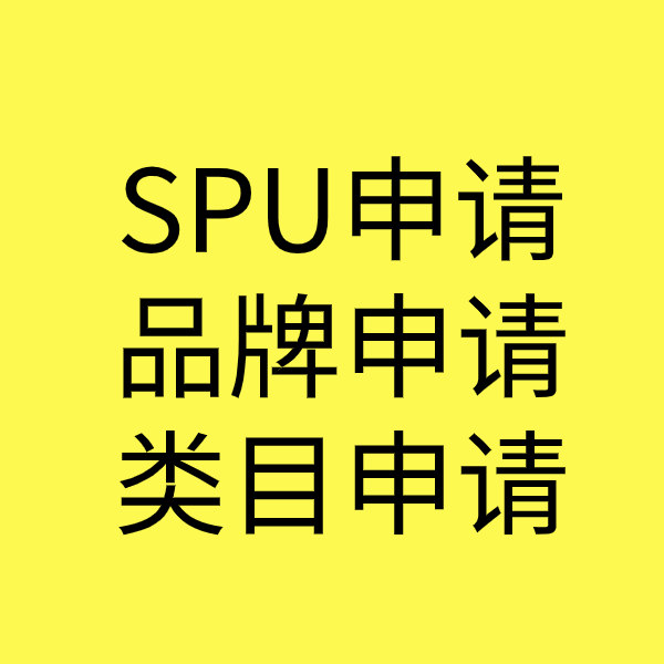青云谱SPU品牌申请